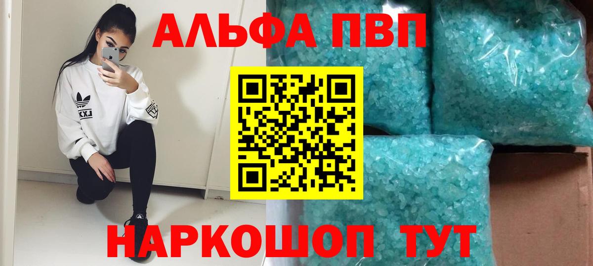 А ПВП кристаллы Старая Купавна