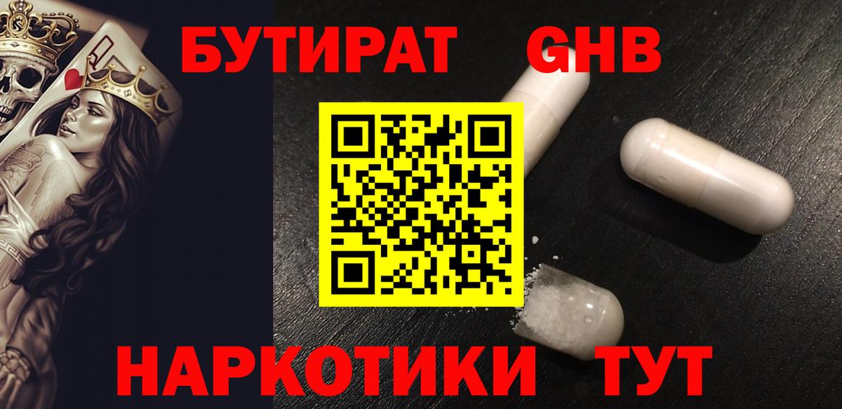 Старая Купавна  БУТИРАТ бутик  Вход с VPN 