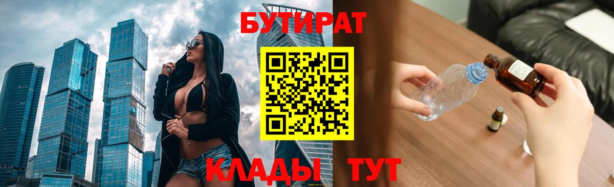 Бутират бутик Старая Купавна