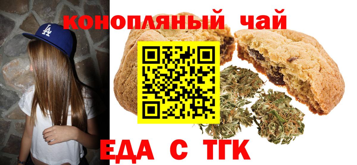 Еда ТГК марихуана  Вход с VPN  Старая Купавна 