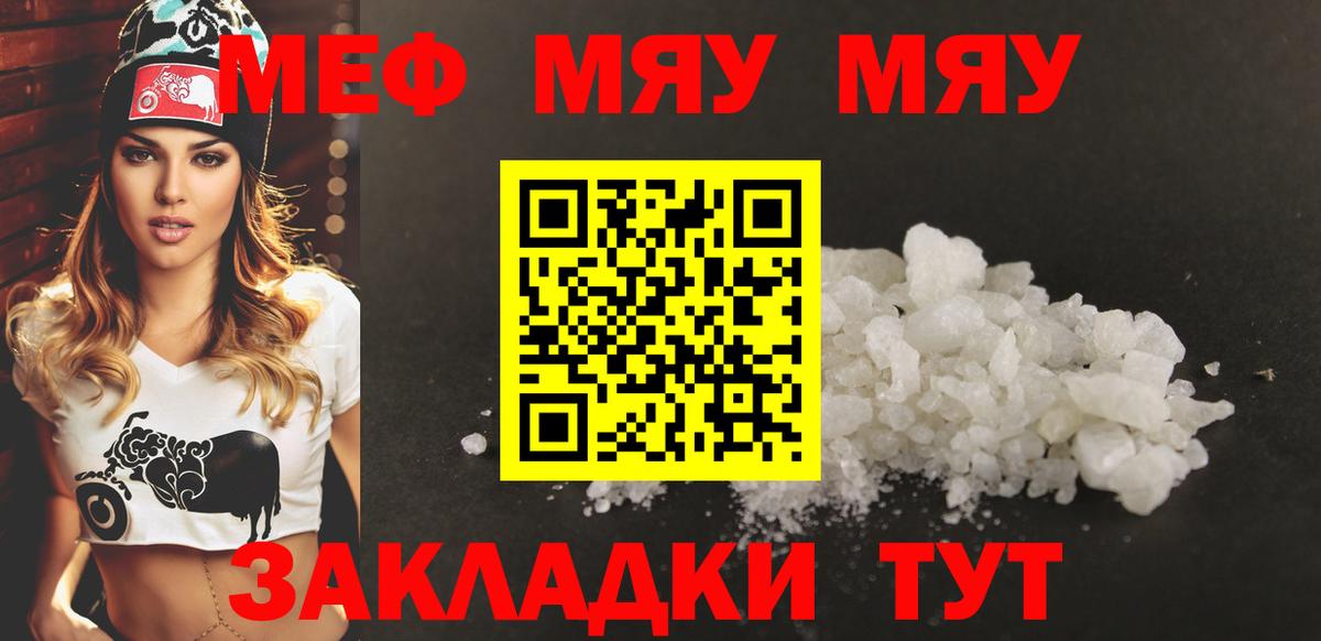 Мефедрон  МЯУ-МЯУ mephedrone  МЕФ кристаллы  Вход с VPN  Старая Купавна 