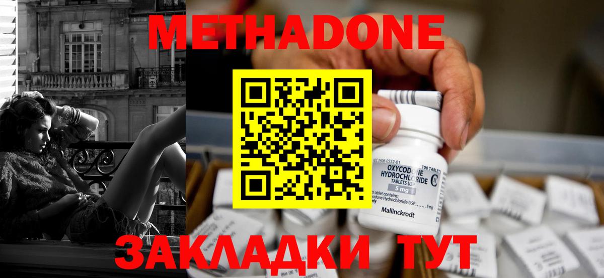 МЕТАДОН кристалл Старая Купавна