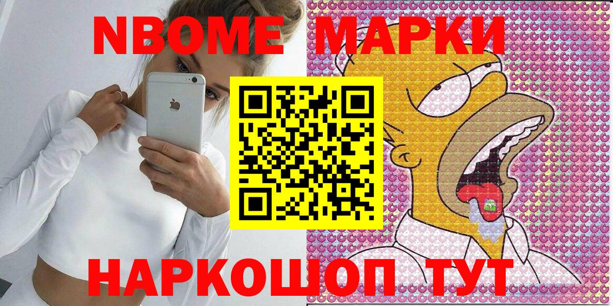 Марки 25I-NBOMe 1,5мг  Вход с VPN  Марки 25I-NBOMe  Марки 25I-NBOMe 1,5мг  Старая Купавна 