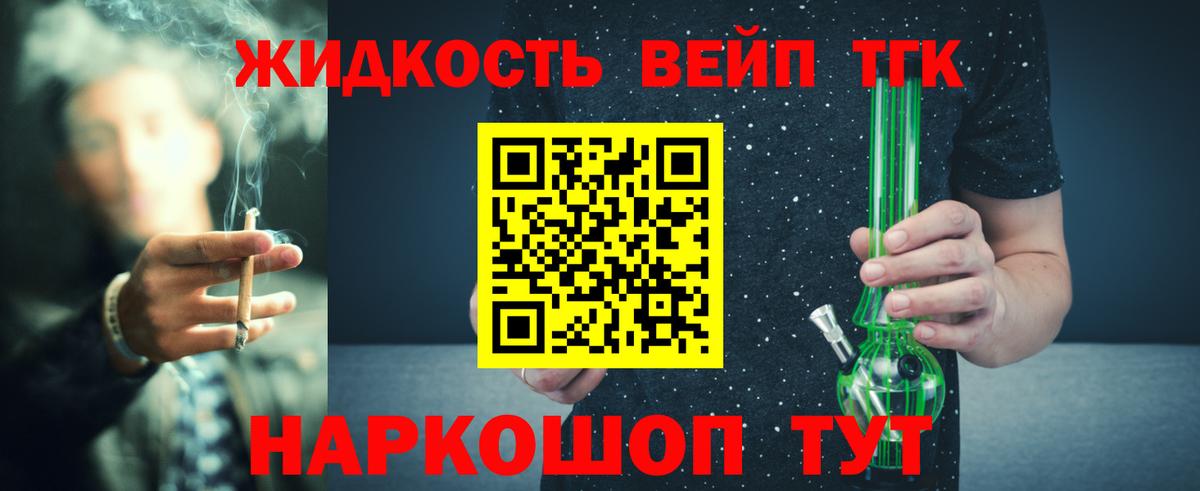 ТГК концентрат  Вход с VPN  Старая Купавна 